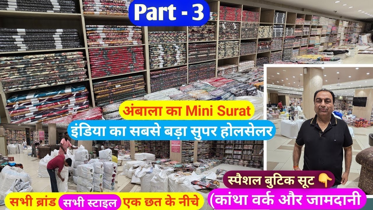 Vol.03_ Mini Surat कांथा वर्क और जानदानी स्पैशल सूट भारत का सबसे बड़ा होलसेलर Dinesh brothers Ambala