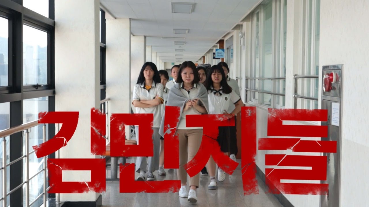 [1학년 영상 작품 발표] 김민지들