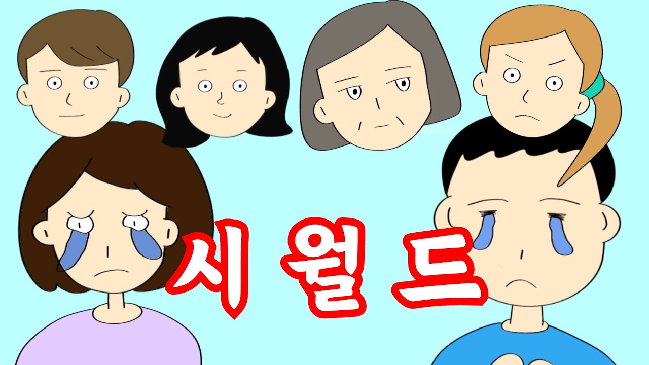 시월드 사연 모음집👀 시댁썰 결혼썰 사이다툰 톡툰