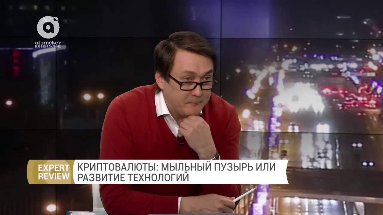 Expert Review - Криптовалюты: мыльный пузырь или развитие технологий