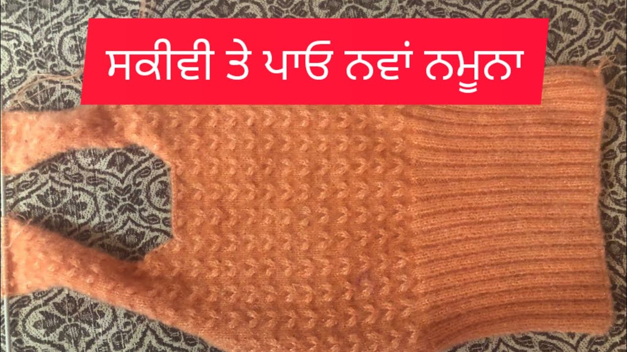 Very Pretty Knniting Pattarn For Ladies Sweater/Skiwwy || Knniting In Punjabi