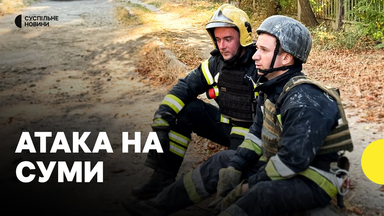 Удар по медичному закладу в Сумах | Є загиблі