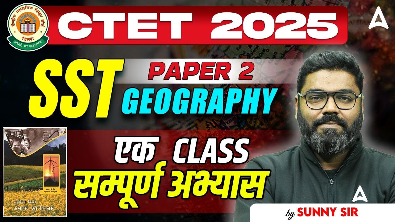 CTET 2025 | CTET SST Paper 2 | CTET Geography | CTET Geography Complete Preparation | Sunny Sir