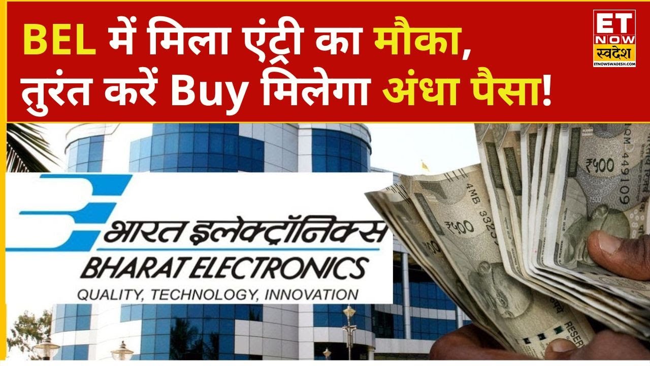 Bharat Electronics Share: BEL में मिलेगा तगड़ा रिटर्न, जल्दी से इन लेवल पर करें खरीदारी! | Defence