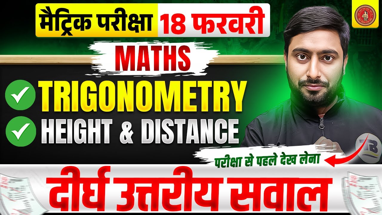 Maths Class 10th Trigonometry Viral Long Question | Bhar Board 10th Height & Distance VVi Question
