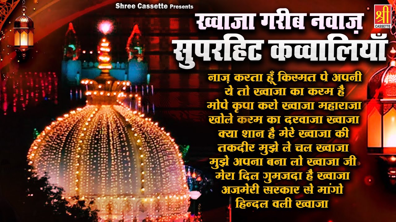 Khwaja Garib Nawaz Superhit Qawwaliyan | 2025 Khwaja Qawwali | Ajmer Sharif | New Khwaja Qawwali
