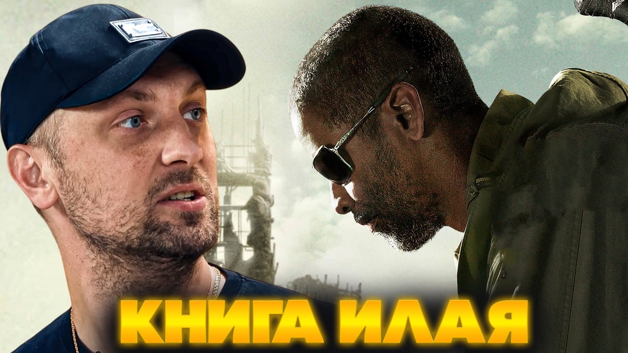 ЗУБАРЕВ СМОТРИТ КНИГА ИЛАЯ | ЛУЧШЕЕ С ПРОСМОТРА