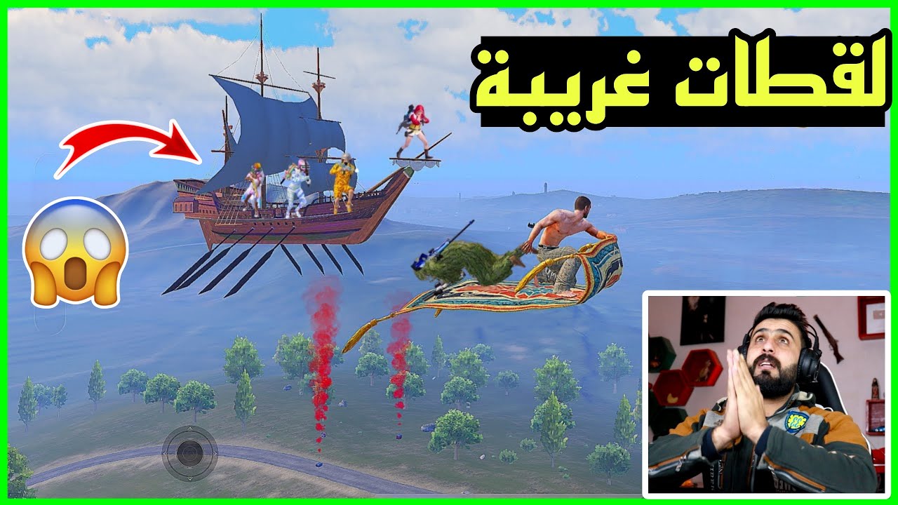 رد فعلي على اغرب مقاطع ببجي مضحكة | اغرب مقاطع ببجي موبايل #الجزء160