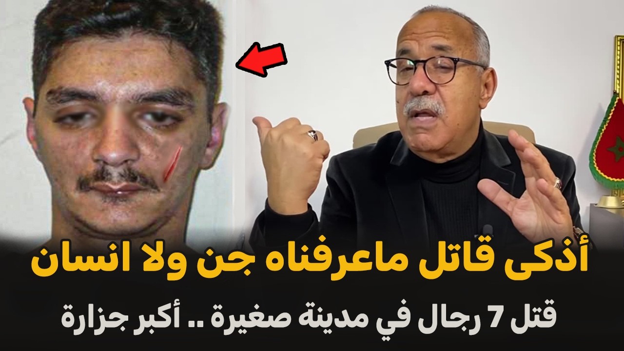 كيفاش صفاها ليه بقلب بارد... قضية مثيرة تستحق المتابعة | الضابط الخراز يحكي تفاصيل القصة