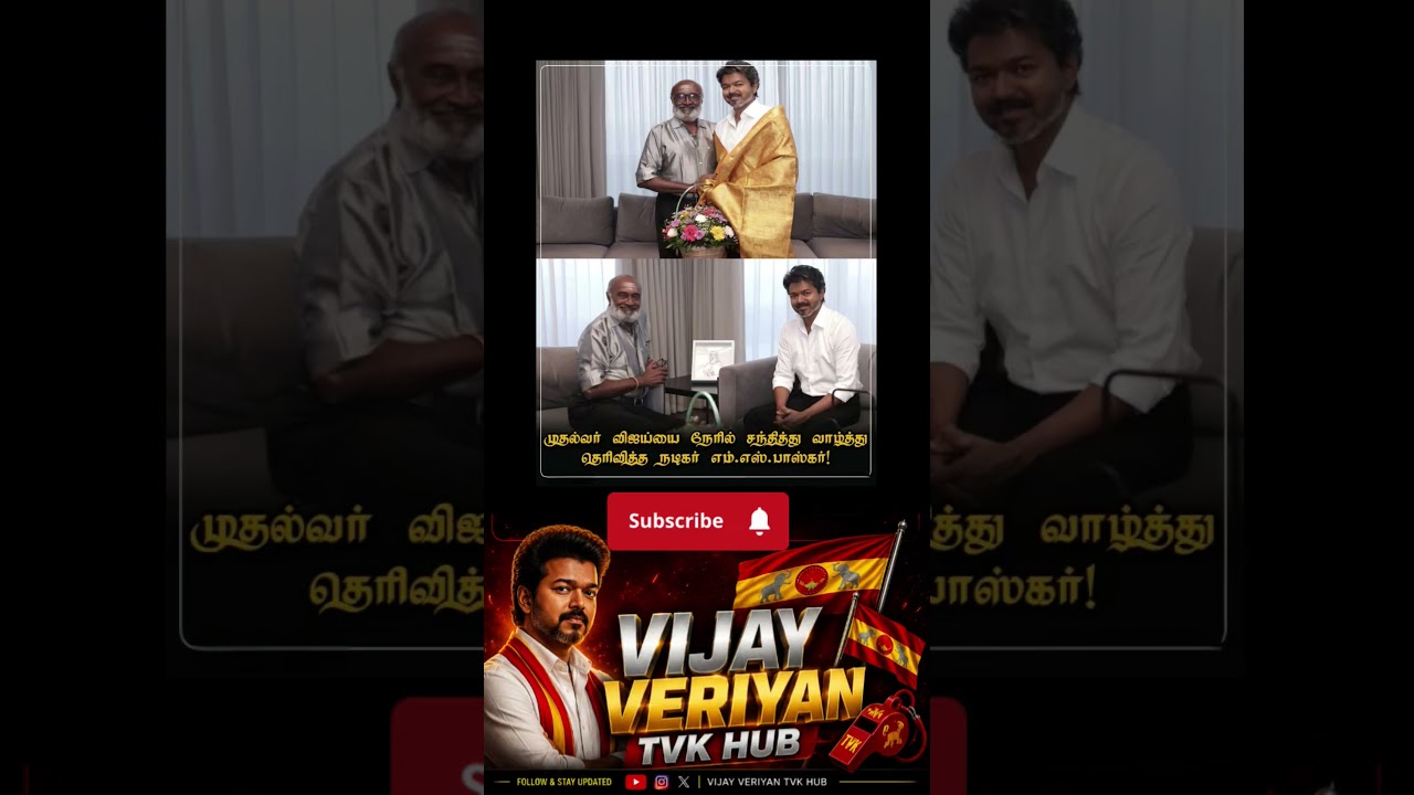 TVK || manadu #thalapathyvijay #thalapathy #youtubeshorts #shorts #fyp #vijay#jananayagan#cmvijay 💞