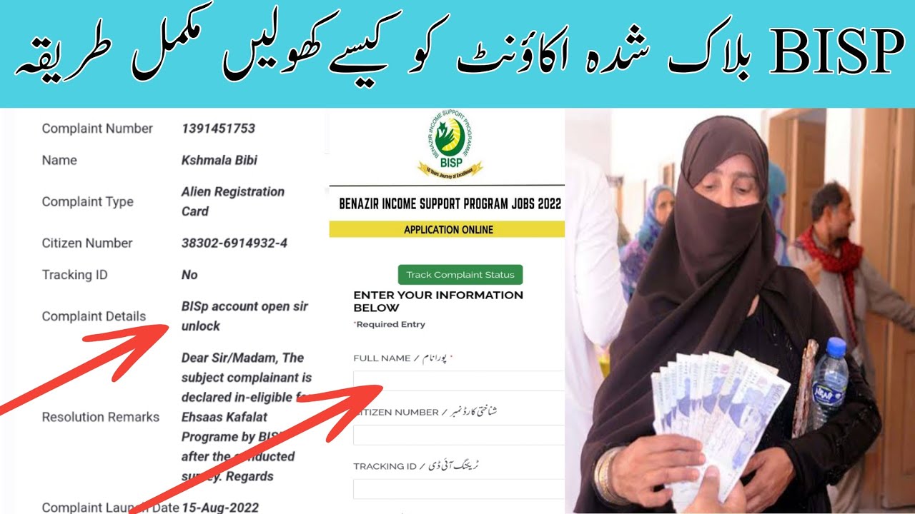 Bisp account bolck Tu reopne| Bisp account bolck problem solve|Bisp اکاؤنٹ کو کھولنے کا طریقہ