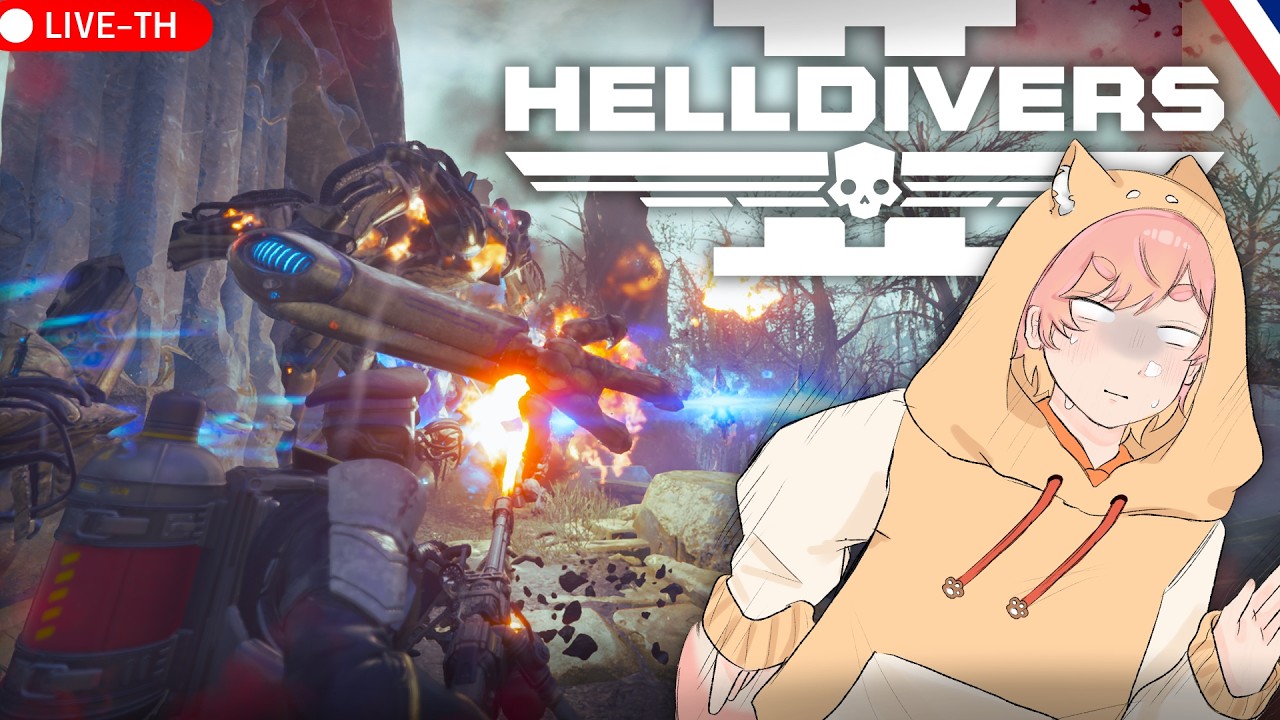 🔴 HELLDIVER2 I ตื่นเช้ามาเกมก็อัพเลย☠️ ไปลุยเลยสิว่ะ #helldivers2