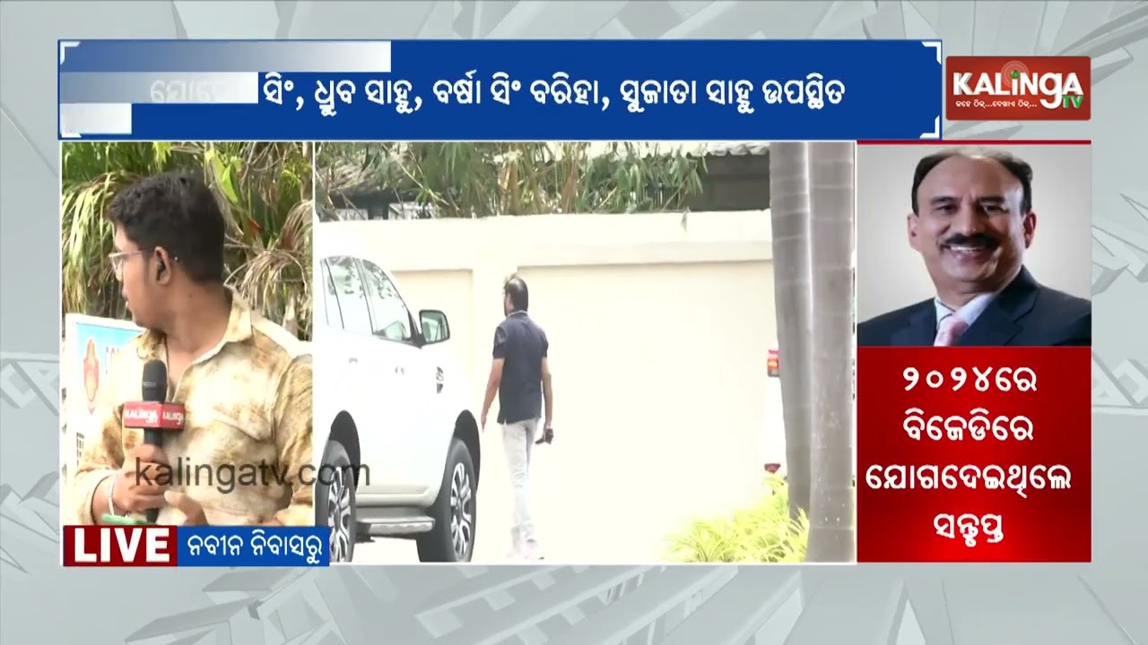 BJD Holds Key Meeting at Naveen Niwas to Finalize Rajya Sabha Poll Strategy || Kalinga TV