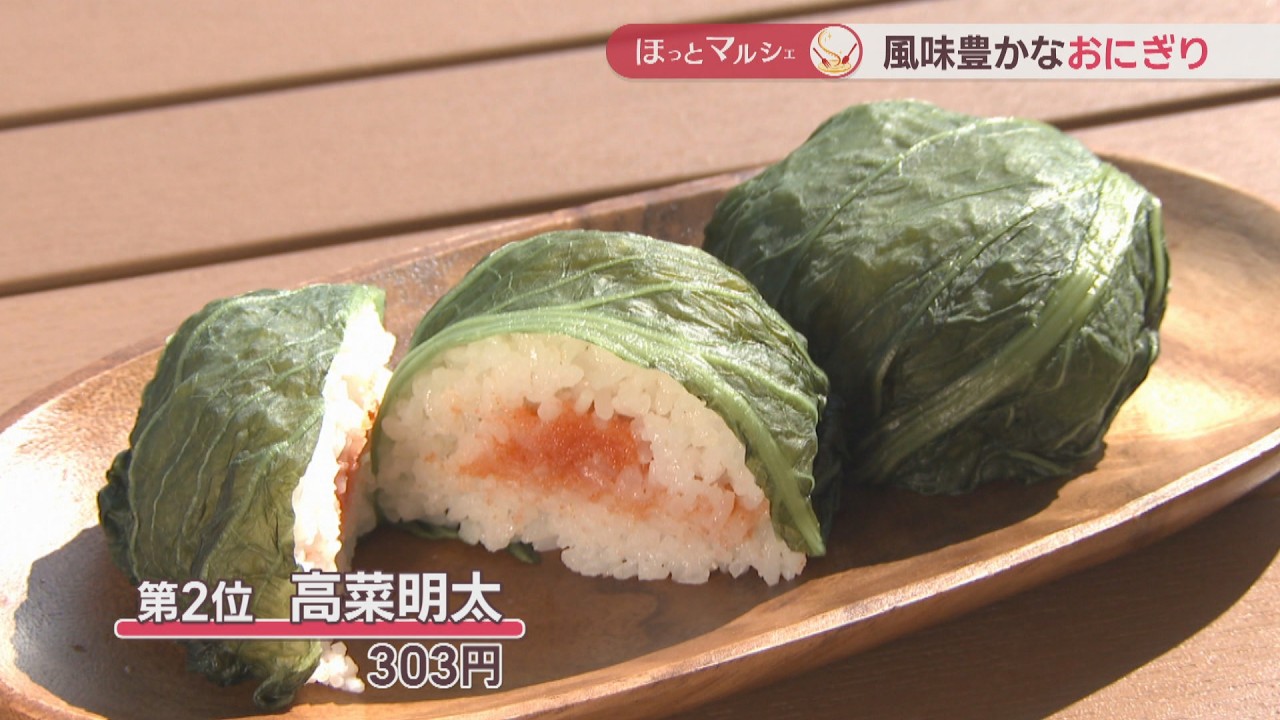 冷めてもおいしい　お米屋さんが営むおにぎり専門店　人気トップ3は？　岡山【ほっとマルシェ】