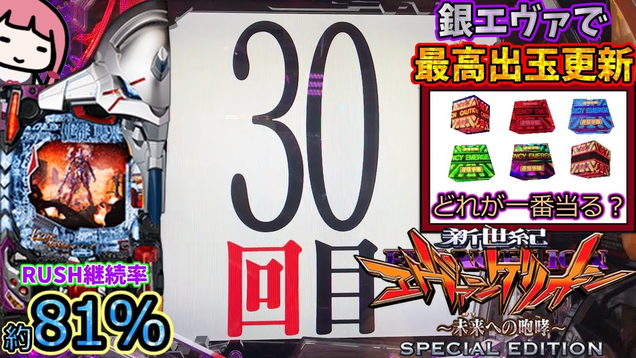 【日常51】最高出玉更新！再び銀エヴァに座ったらすごいことになった！P新世紀エヴァンゲリオン〜未来への咆哮〜SPECIAL EDITION　9/23後編