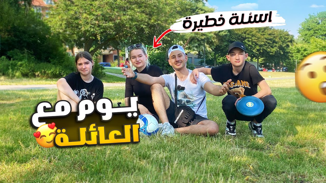 سألت اينا هل توافق تعيش في العراق؟😲 يوم من حياتي مع العائلة🥰