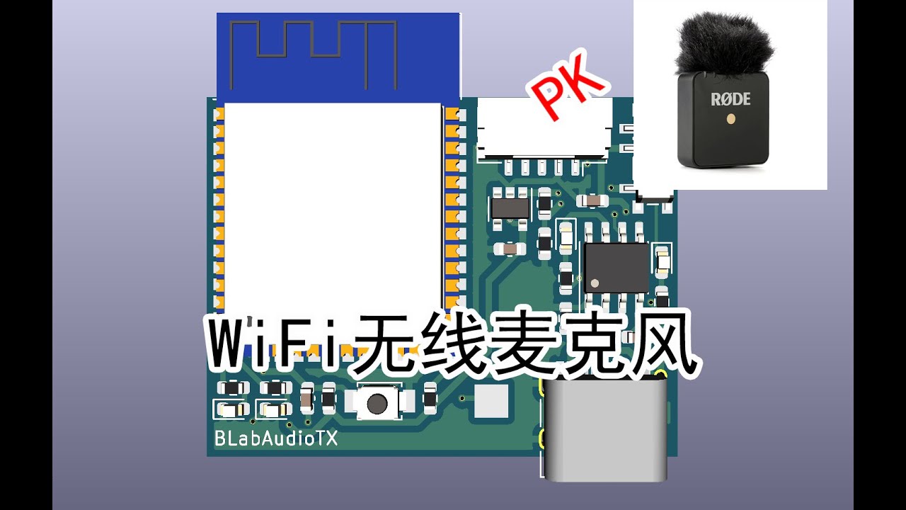 DIY基於ESP32的WiFi無綫麥克風