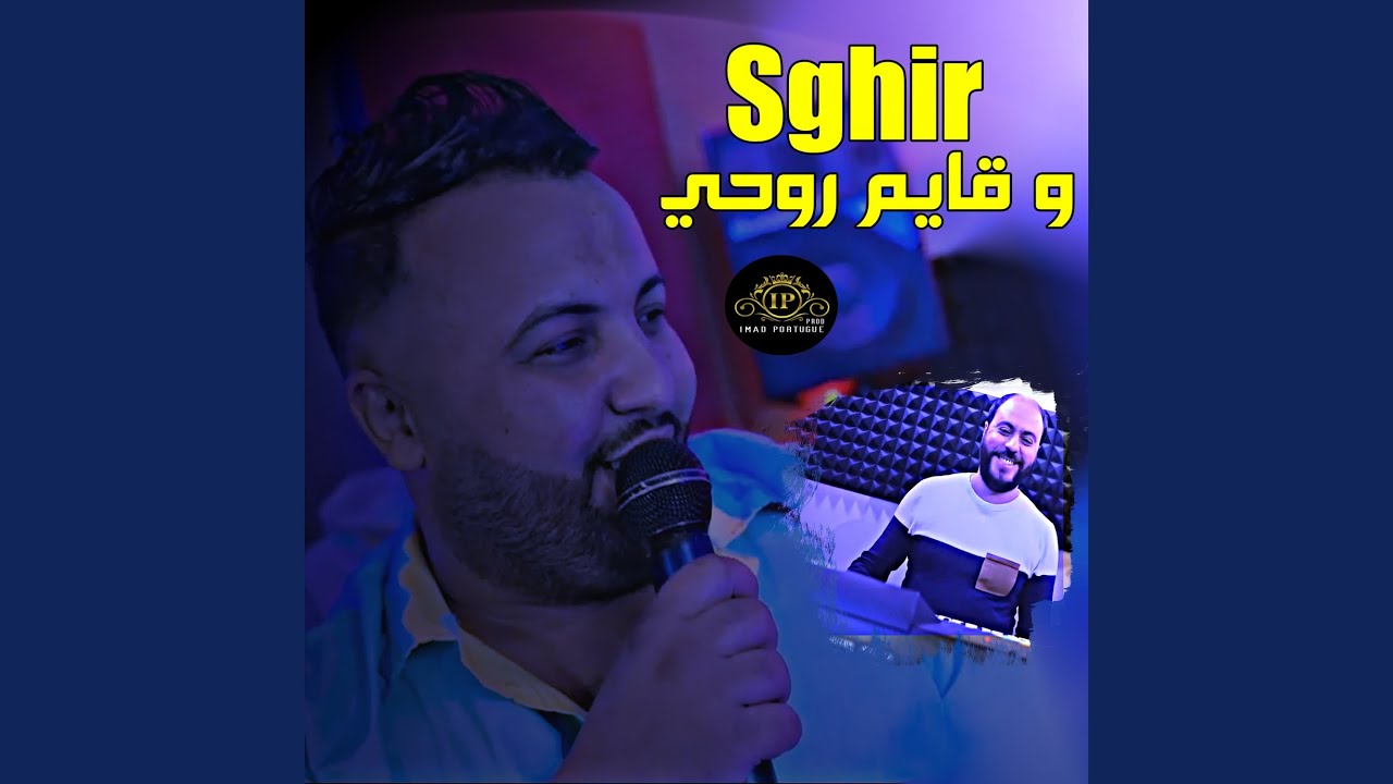 صغير و قايم روحي
