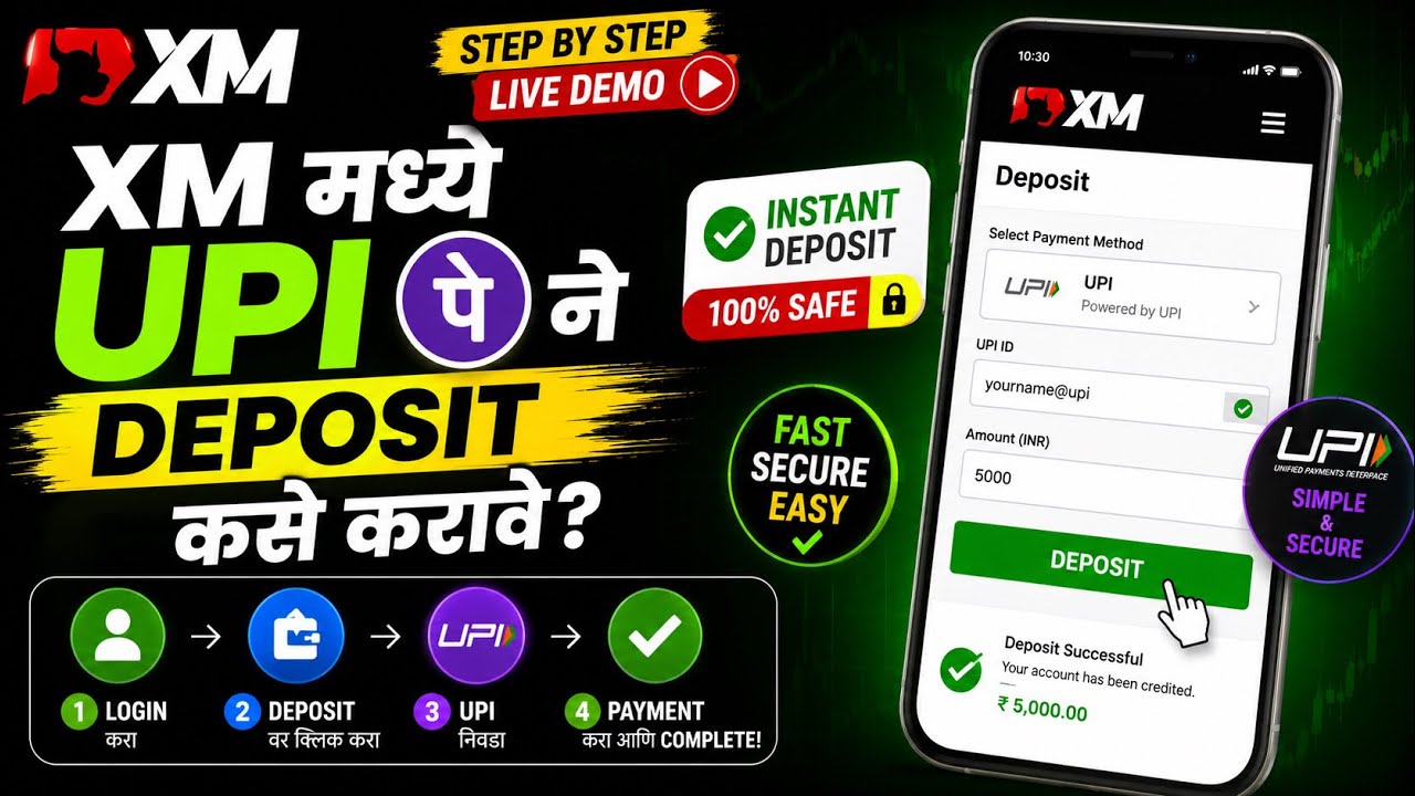 XM मध्ये UPI ने deposit कसे करायचे?