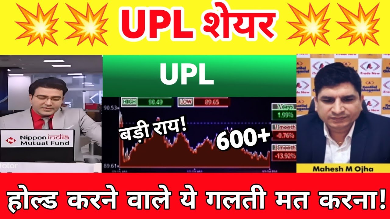 Upl share news | Upl share latest news | Upl share analysis | Upl Stock news 04 August 2026