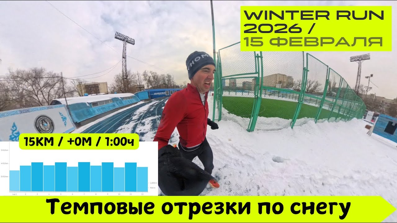 Темповые Отрезки по Снегу 🏃‍♂️ | Pedro Vizuete