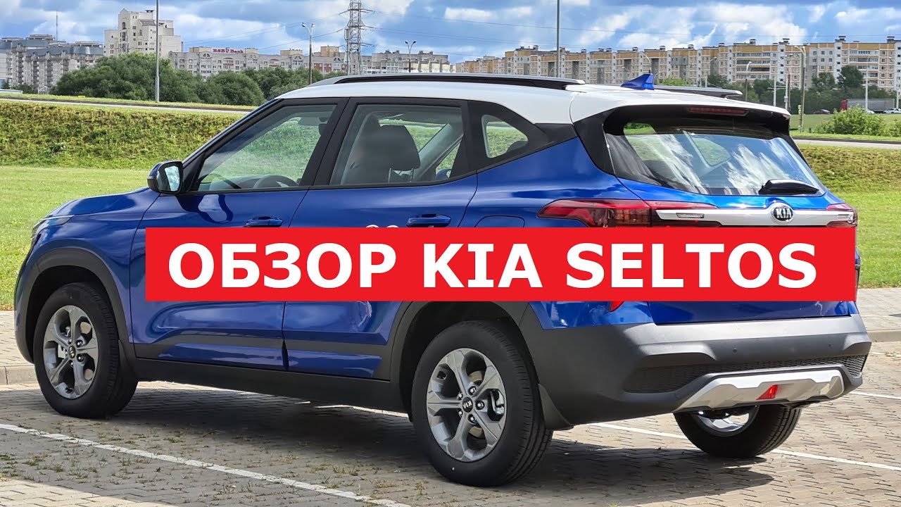 Всё о Kia Seltos обзор, отзывы, тест драйв, цена и комплектации в проекте Команда Автопанорама