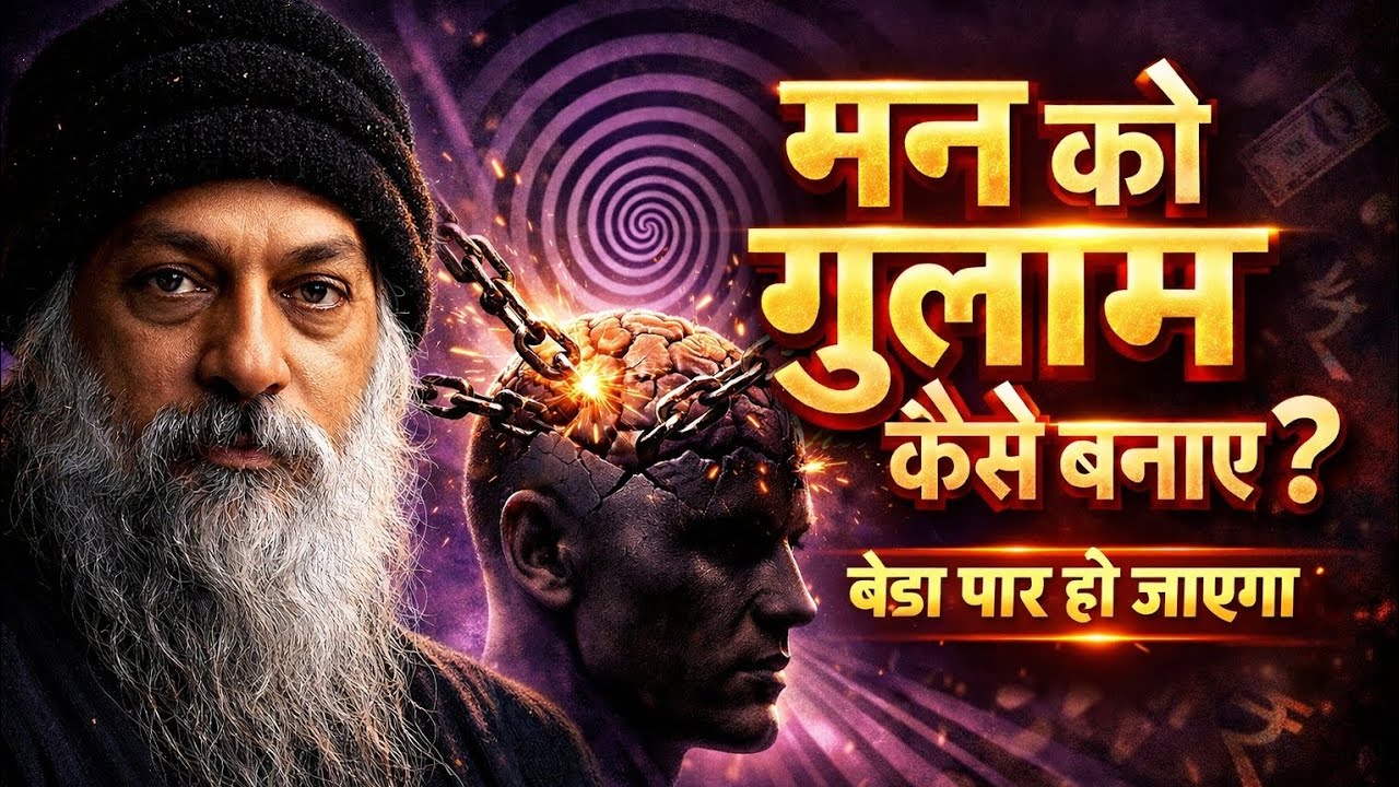 मन को गुलाम कैसे बनाए? | 90% लोग इस राज़ से डरते हैं | @BeyondMind123 