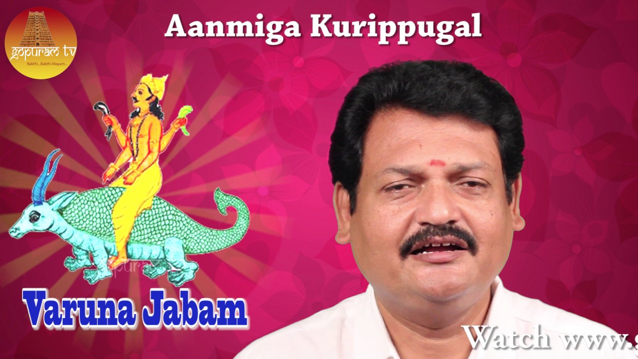 Aanmiga Kurippugal   Varuna Jabam