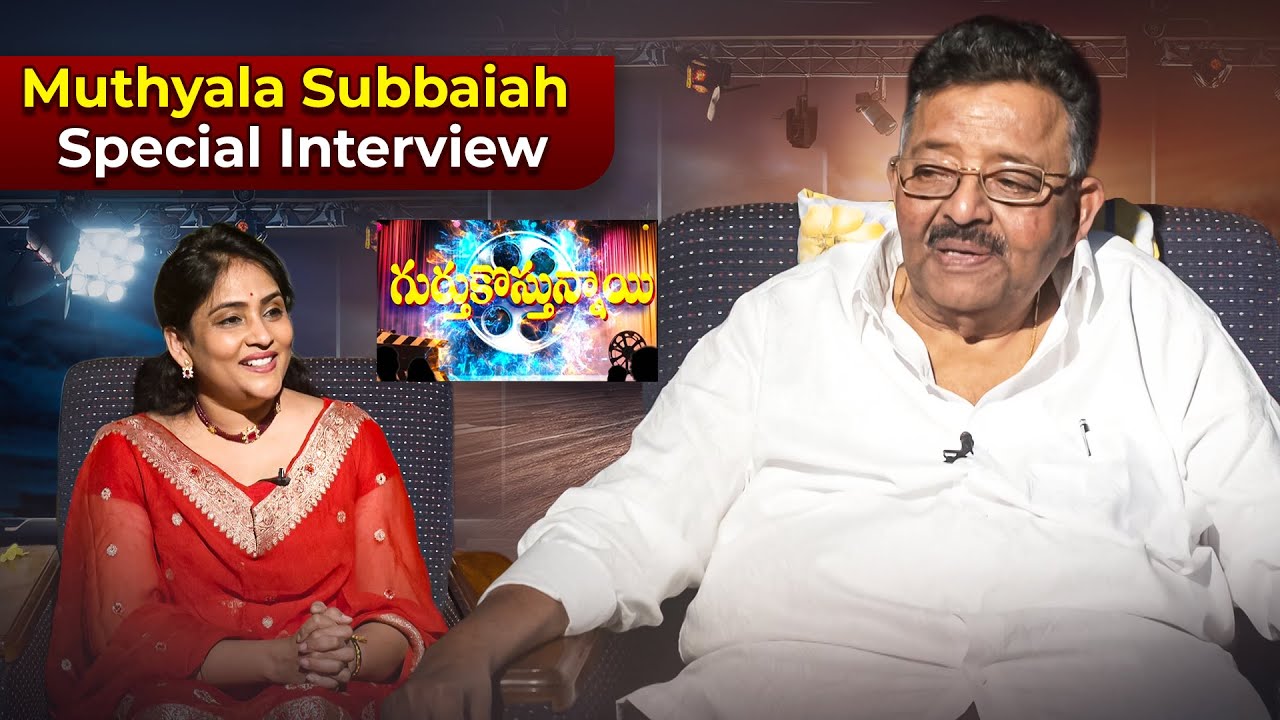 Legendary Director Muthyala Subbaiah&rsquo;s Journey | Gurtukostunnaayi | ETV Special Interview