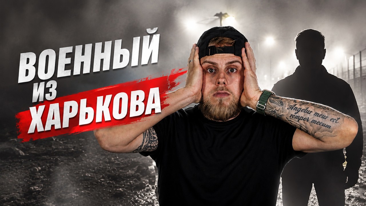 Побег через Карпаты. Солдат. Французский Легион. Отпуск. Предательство…