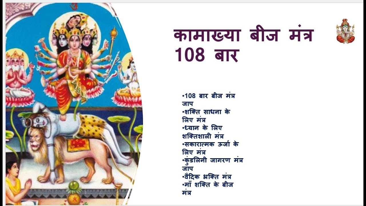 Kamakhya devi beej mantra108 times chanting.कामाख्या शक्तिपीठ बीज मंत्र.कामाख्या साधना मंत्र 108 बार