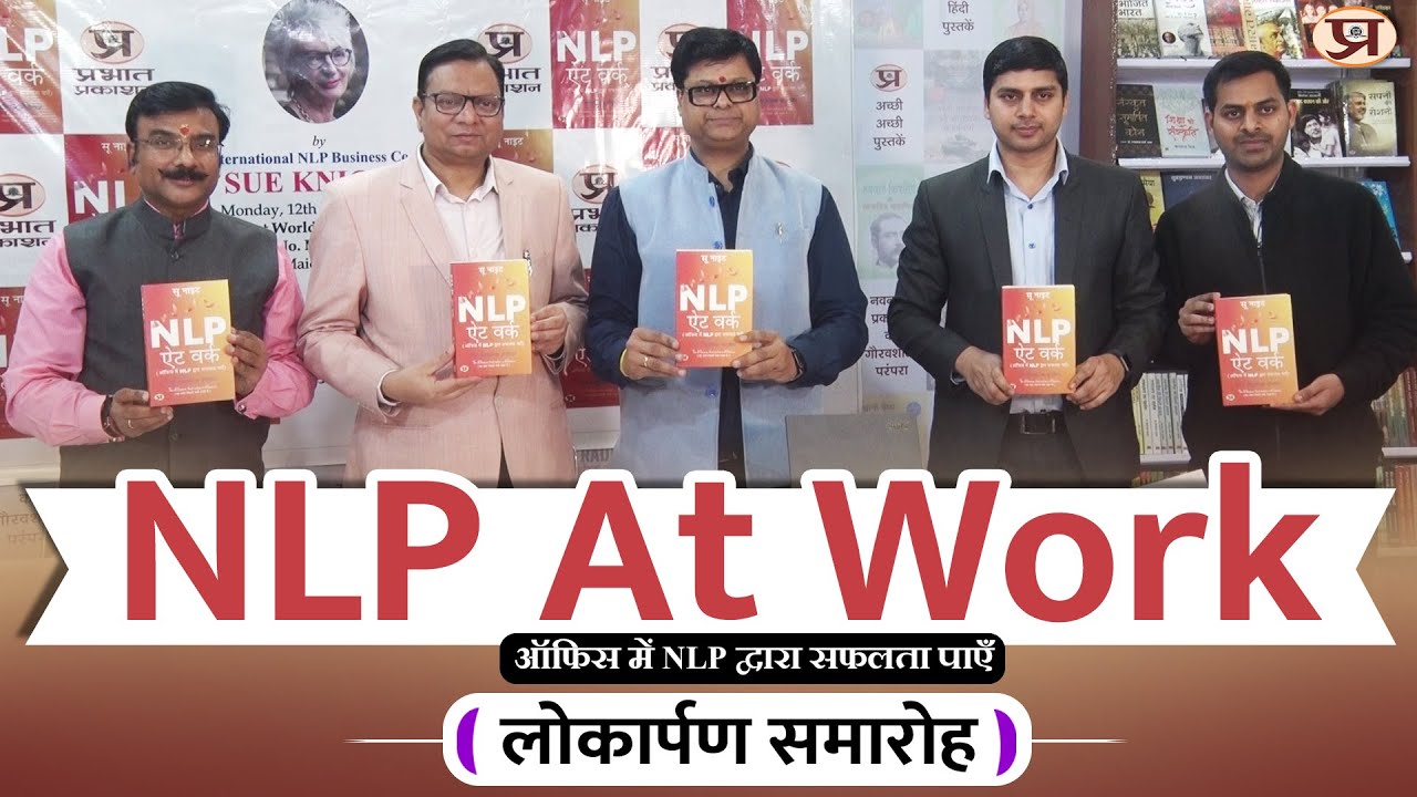 Book Launch Event Of ' NLP At Work' Written By Sue Knight || Prabhat Prakashan