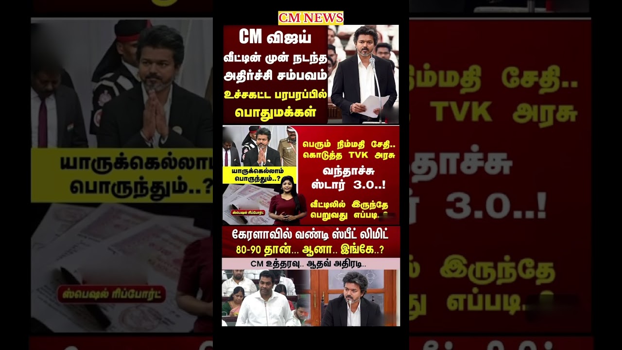 TVK Thalapathy vijay anna || #tvk#dmk#admk#congress#bjp#breakingnews#news#thalapathy#vijay#cjp