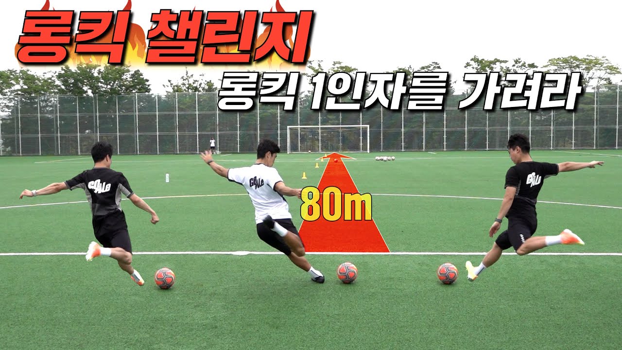 점점 멀어진다!! 호형과 감독님들의 롱슛 대결!!🔥