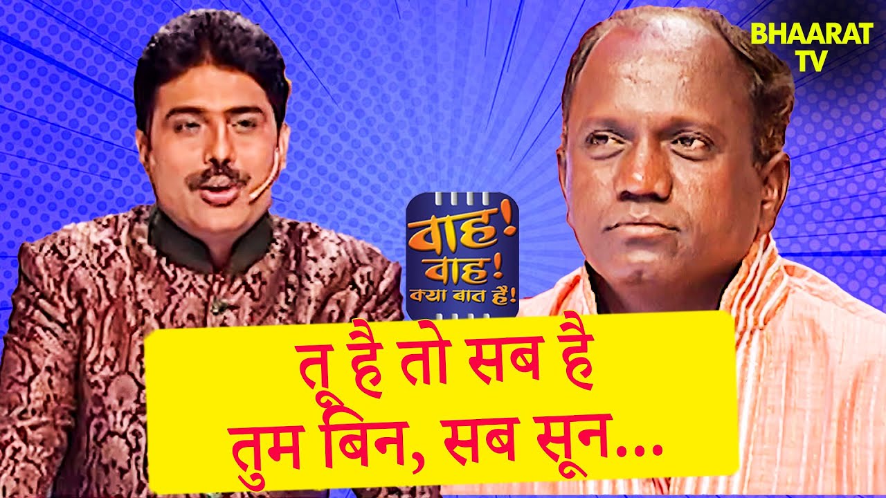 Sunder Malegaoni ने बताया काले-गोर का फर्क | Wah Wah Kya Baat Hai | Poems | Hindi TV Serial |Tv Show
