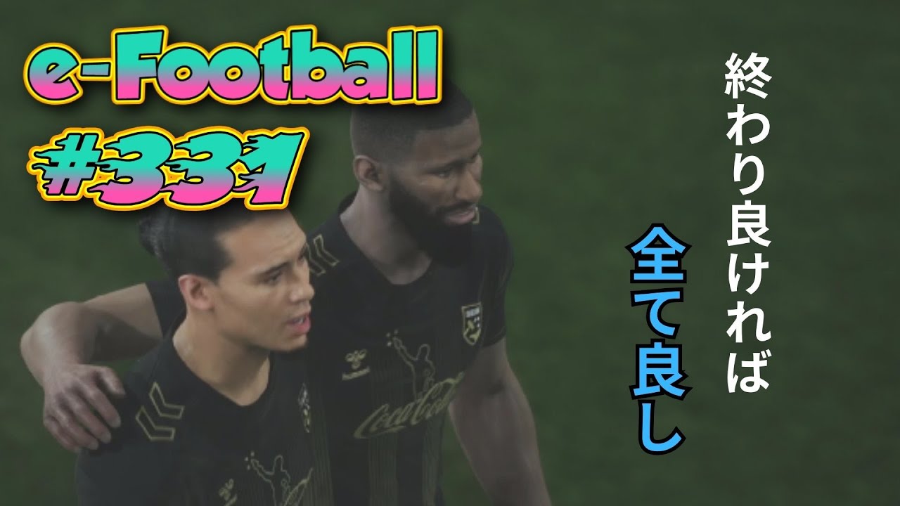 イーフットボールDIV戦　　＃３３１
