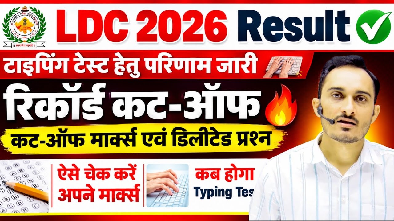 RSSB LDC 2026 का चौंकाने वाला Result | 76%+ कट ऑफ ? | Final Answer Key & Marks For LDC 2026 #ldc2026