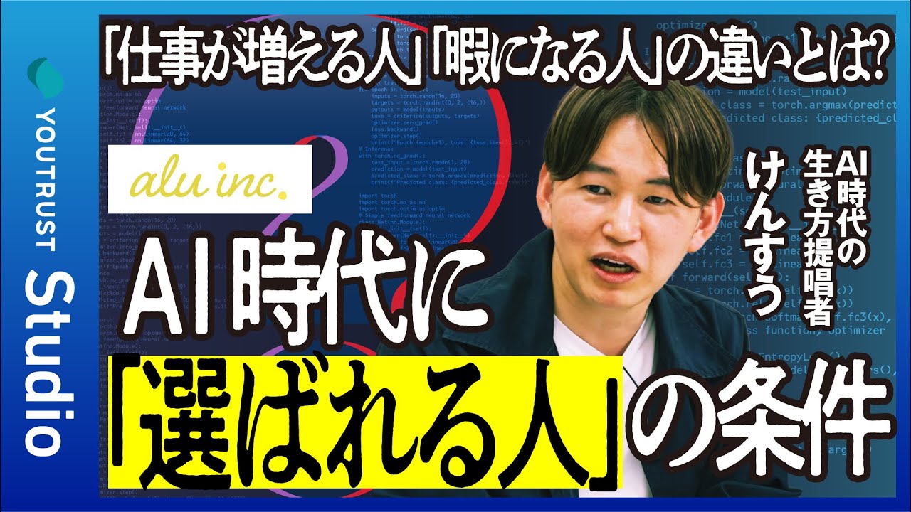 【AIとともに働く実験者・けんすう】AIを味方に仕事の8割を預けるとどうなる？！