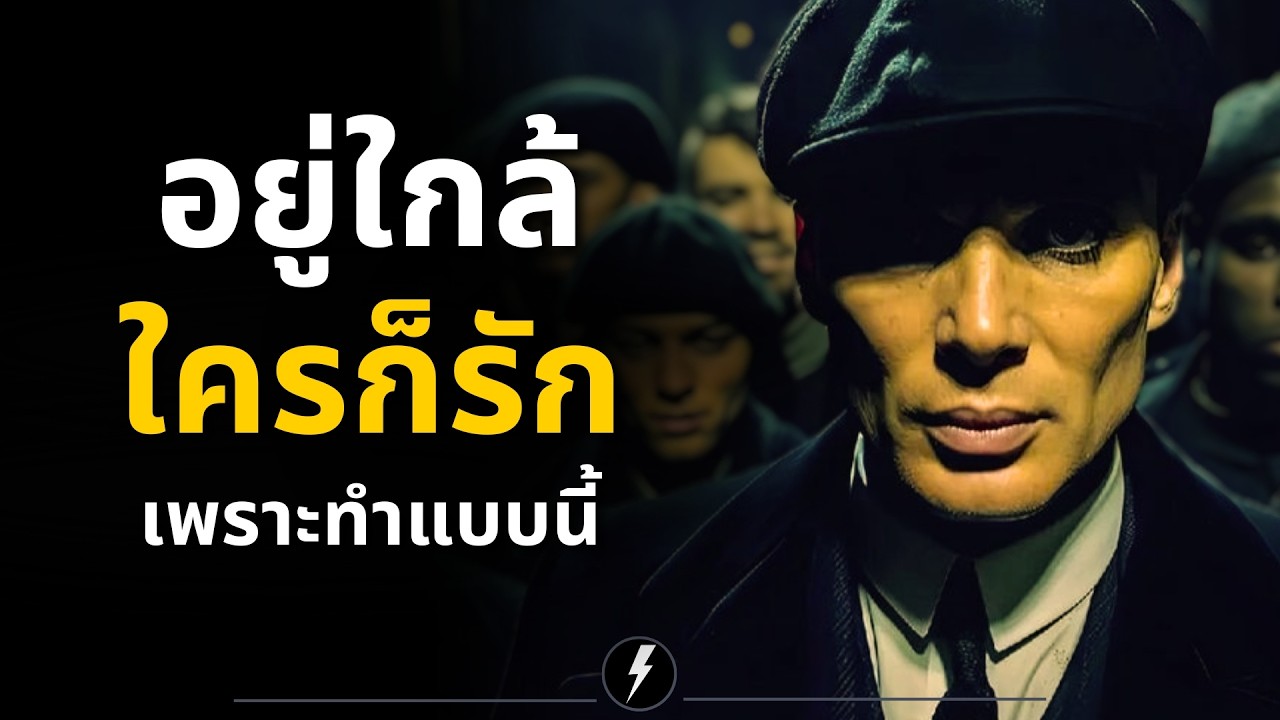 เผย 7 ความลับของคนมีเสน่ห์ ที่ใคร ๆ ก็อยากอยู่ใกล้ (ดึงดูดทุกสายตา)