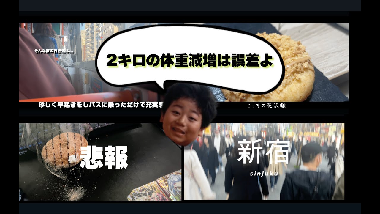 【孤独の休日】東京にてあの初体験