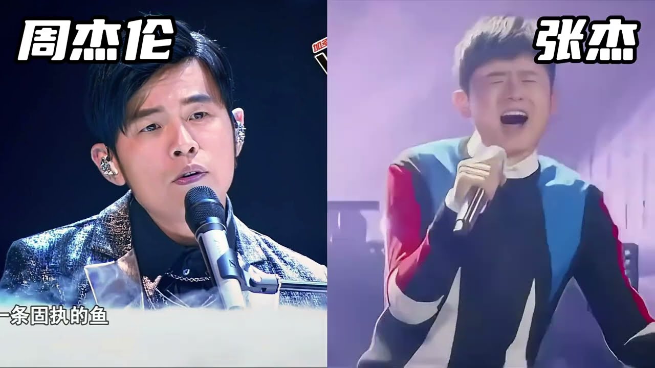 创作型歌手和唱攻型歌手大比拼#歌手 #周杰伦 #张杰 #jay  #明星