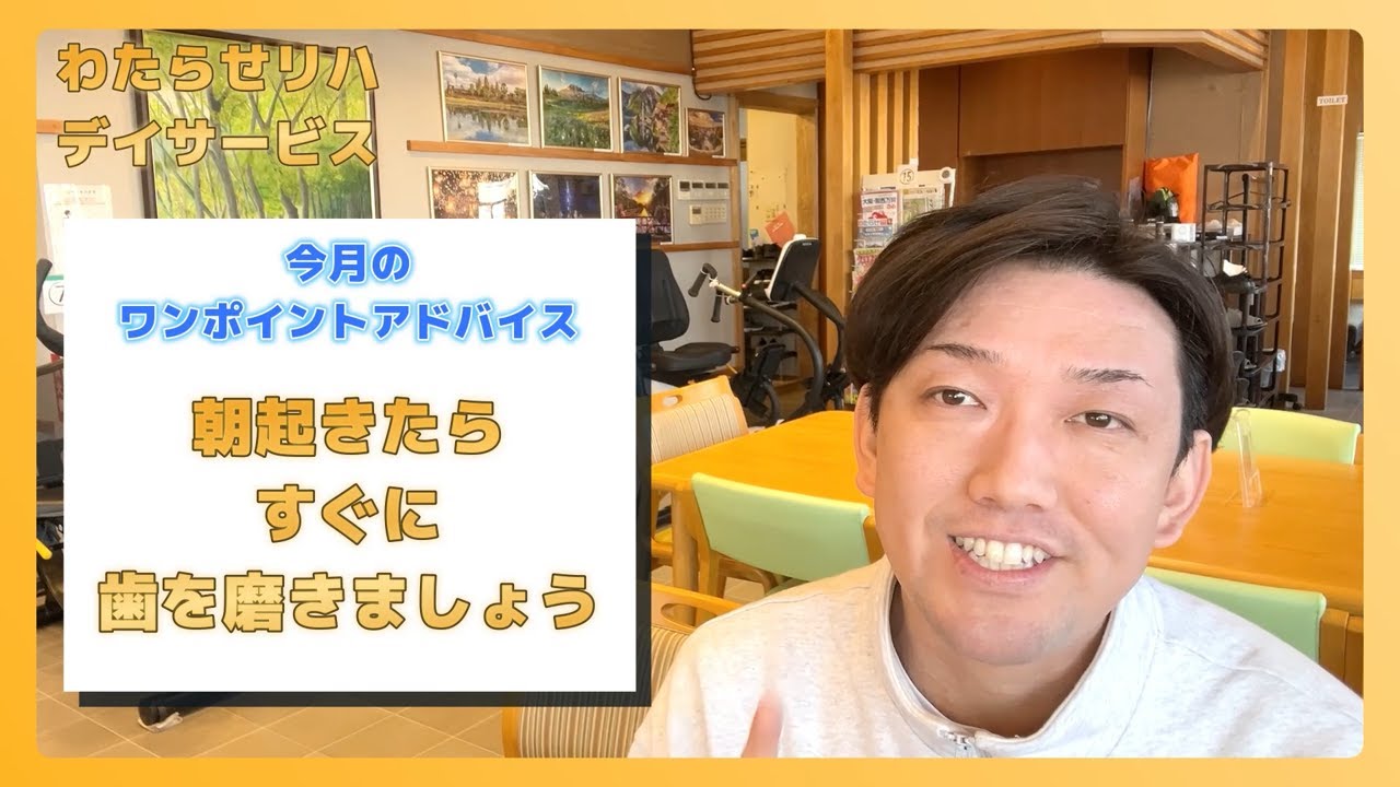 わたらせリハデイサービス口腔機能訓練令和8年1月用