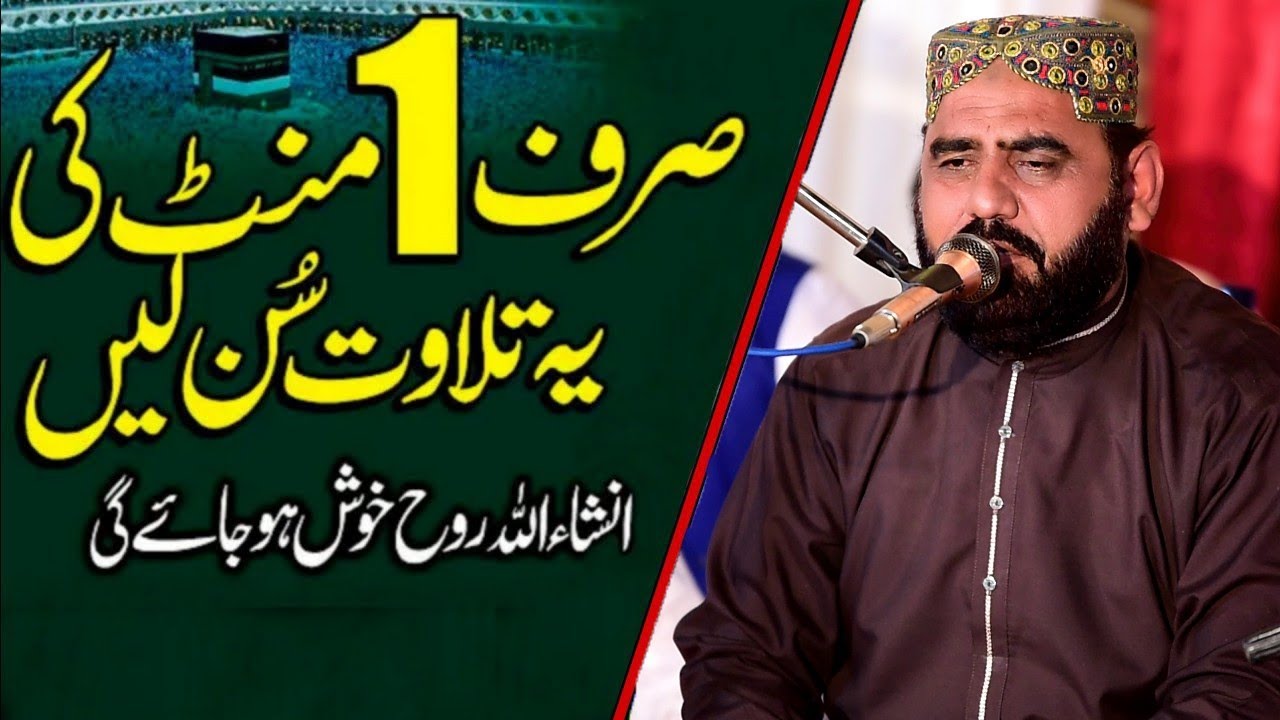 Qari Khursheed ul Hassan Naeemi New Tilawat Mehfil Adda Zakhera || Khan Studio