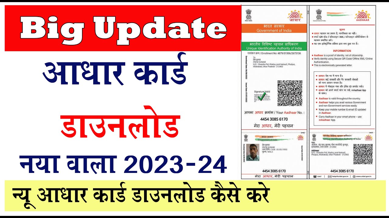 NEW AADHAR CARD DOWNLOAD KAISE KARE 2024 I MOBILE SE NEW AADHAR CARD DOWNLOAD KAISE KARE