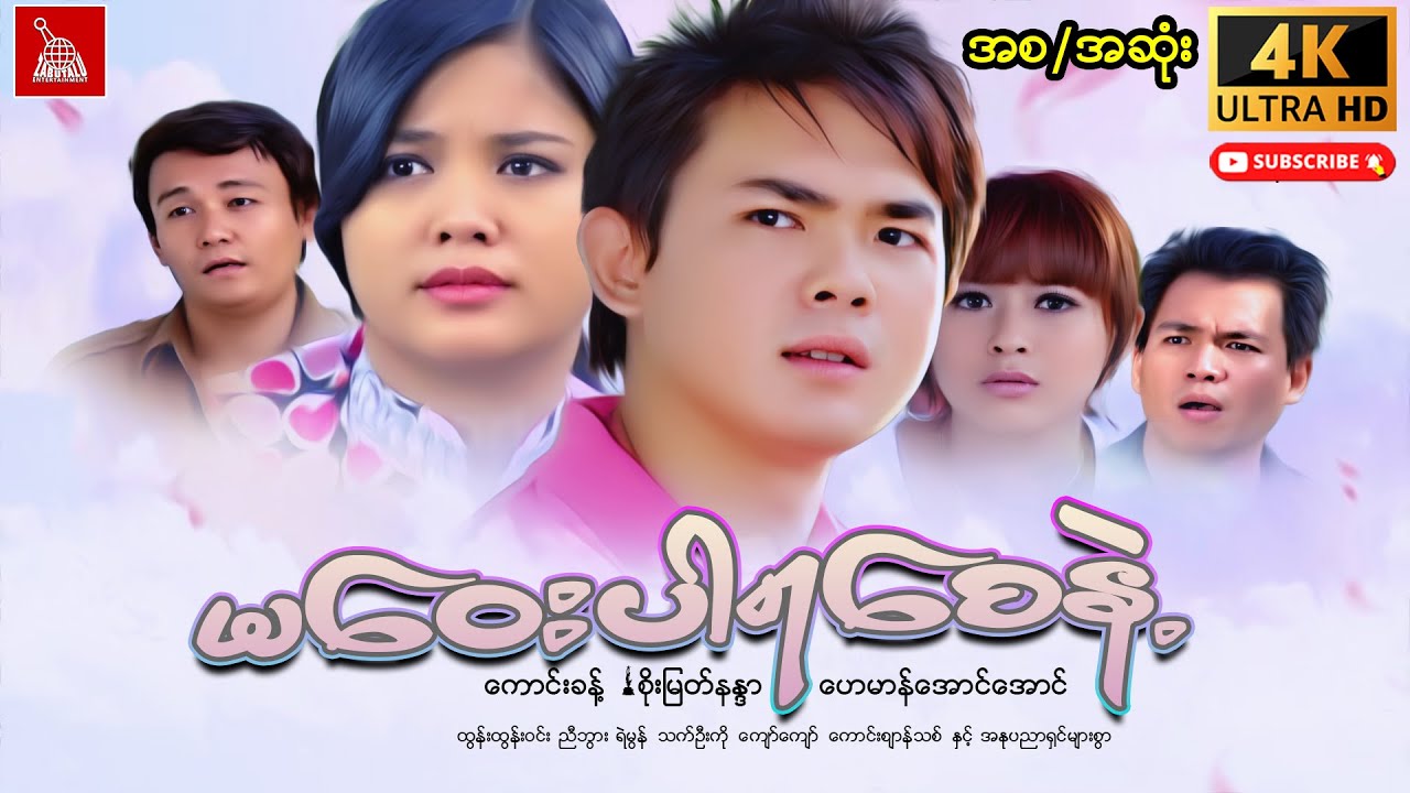 Myanmar Movie- 
