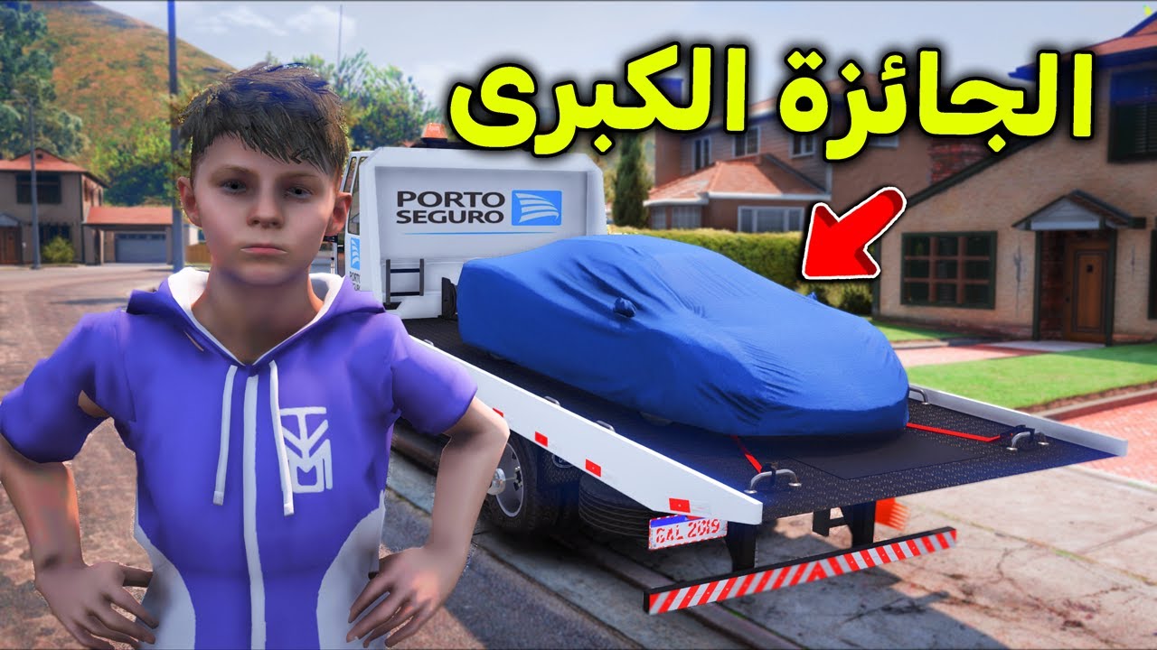 فزت بالجائزة الكبرى 😱🔥!! l فلم قراند