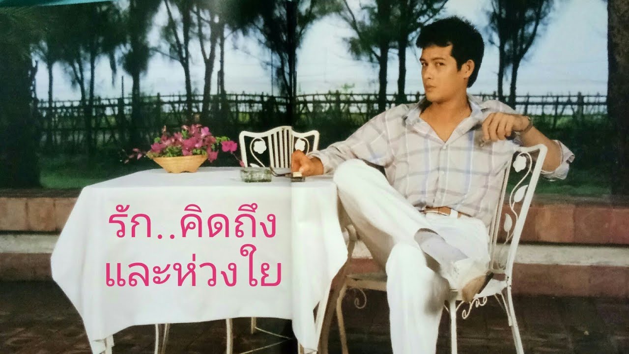 ดอกไม้กำลังใจ - บิว (ลิขิต เอกมงคล)