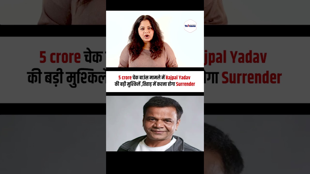 Rajpal Yadav faces major trouble in Rs 5 crore cheque bounce case, will have to surrender in Tihar