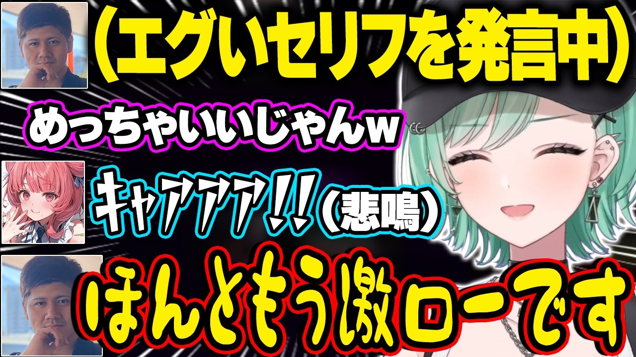 らっしゃーの需要のある(?)激ローセリフに悲鳴が飛び交う一同【ぶいすぽっ！】