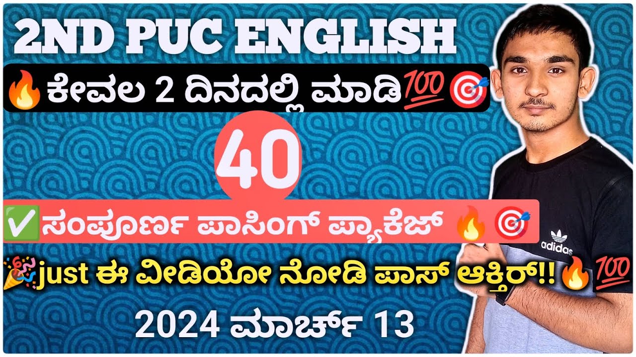 How to pass in 2 days,2nd PUC ENGLISH PASSING PACKAGE 2024.2ND PUC ENGLISH GRAMMAR CLASS